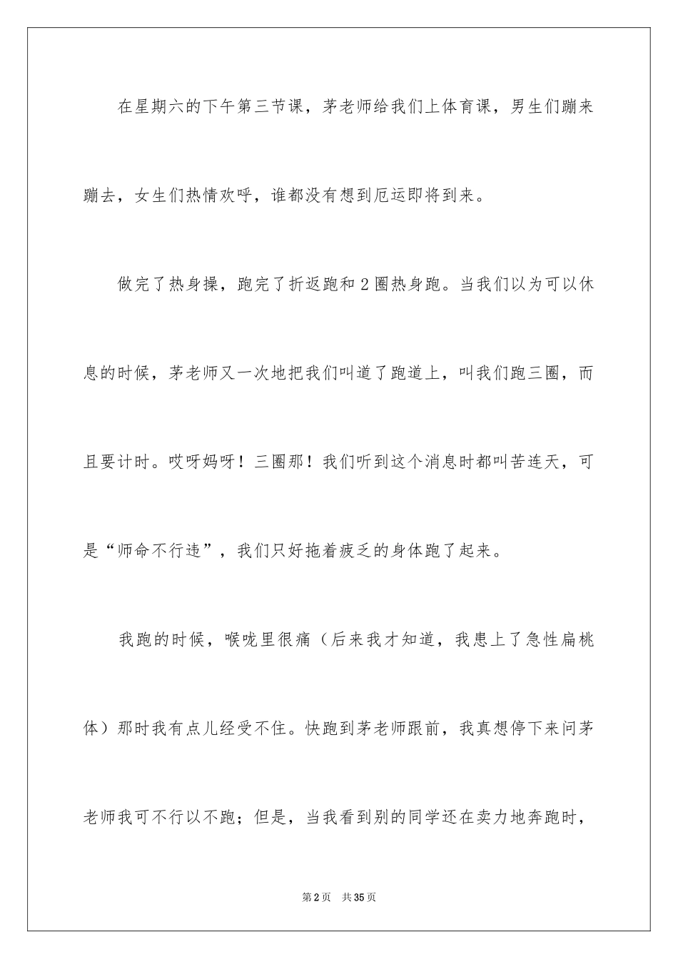 2024坚持就是胜利_第2页