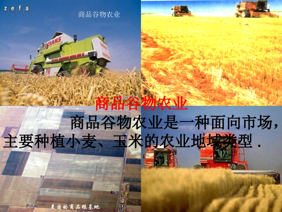 高中地理《以种植业为主的农业地域类型》过关课_第1页