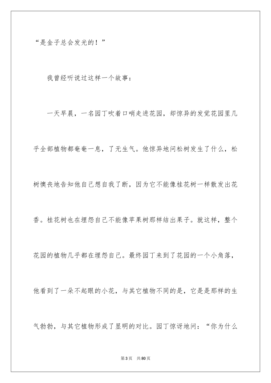 2024做最好的自己演讲稿_35_第3页