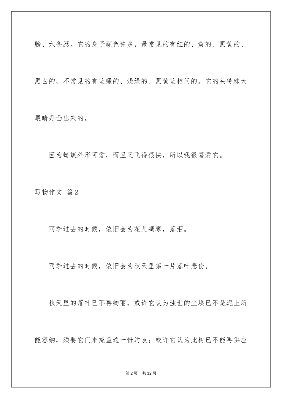 2024写物作文_102_第2页