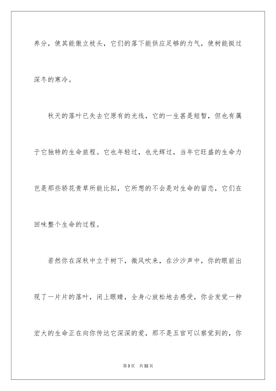 2024写物作文_102_第3页