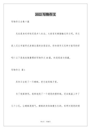 2024写物作文_102