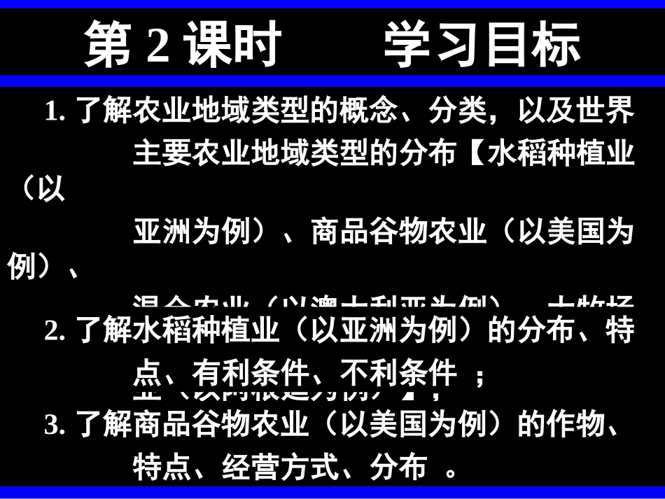 高中地理  水稻种植业、商品谷物农业_第2页