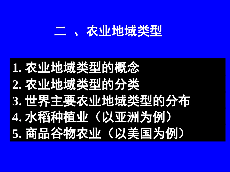 高中地理  水稻种植业、商品谷物农业_第3页