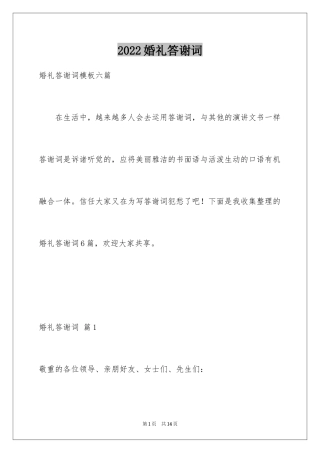 2024婚礼答谢词_215