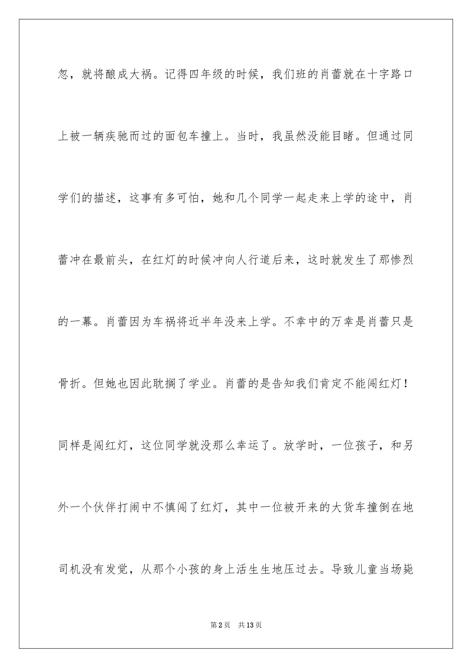 2024安全出行演讲稿_5_第2页