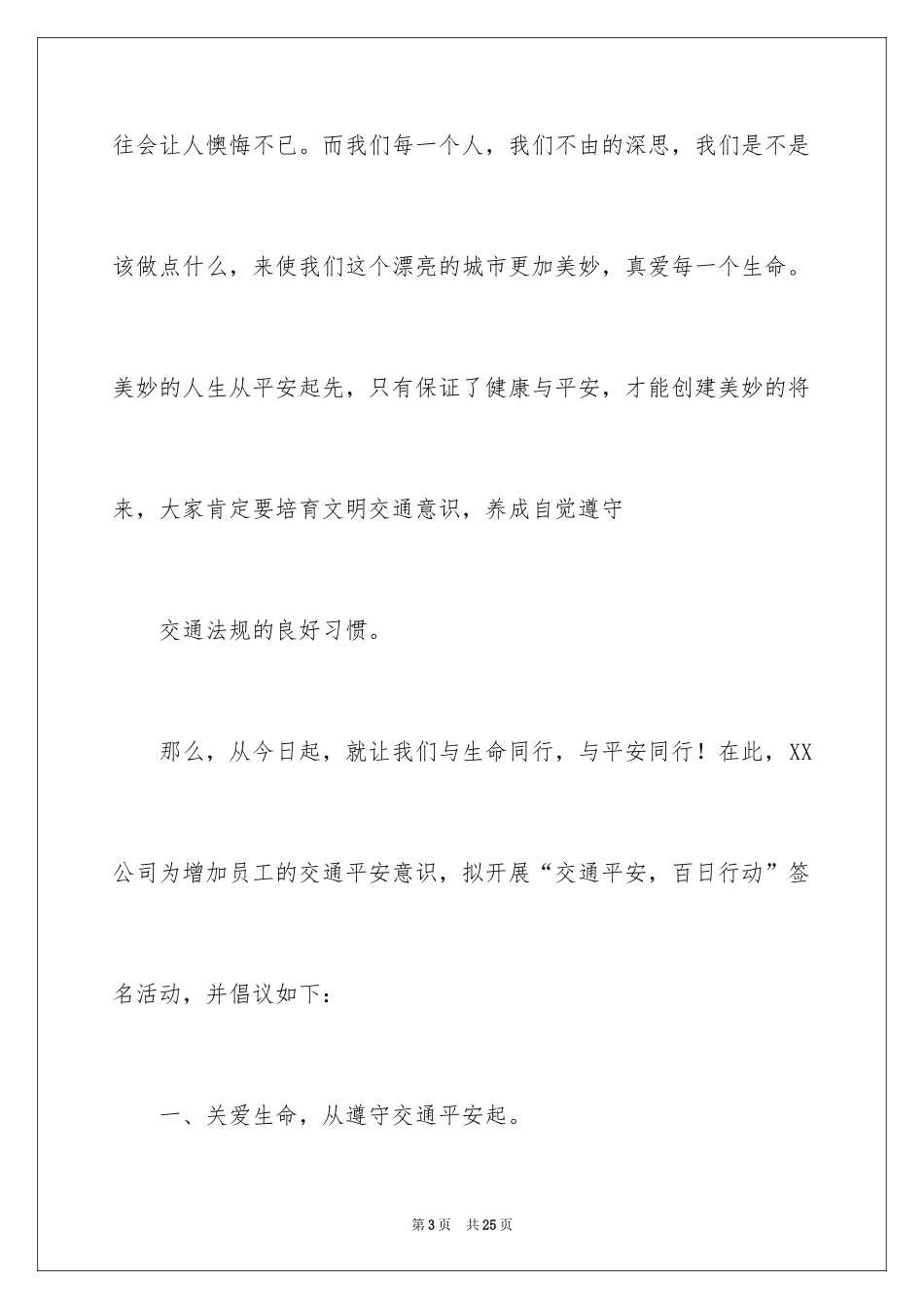 2024安全建议书_48_第3页