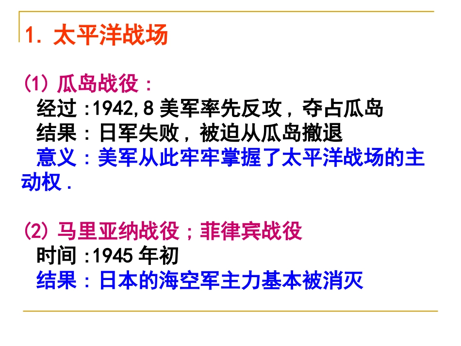 高中历史(人教版)选修三(二十世纪的战争与和平)3.7第二次世界大战的结束_第3页