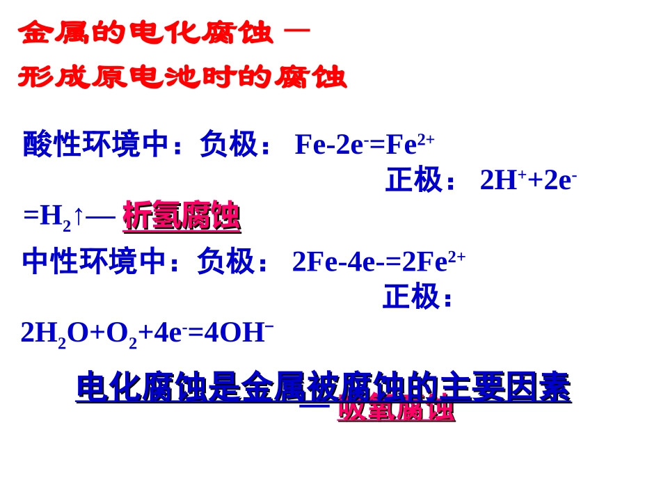 高中化学苏教版原电池 化学电源_第3页