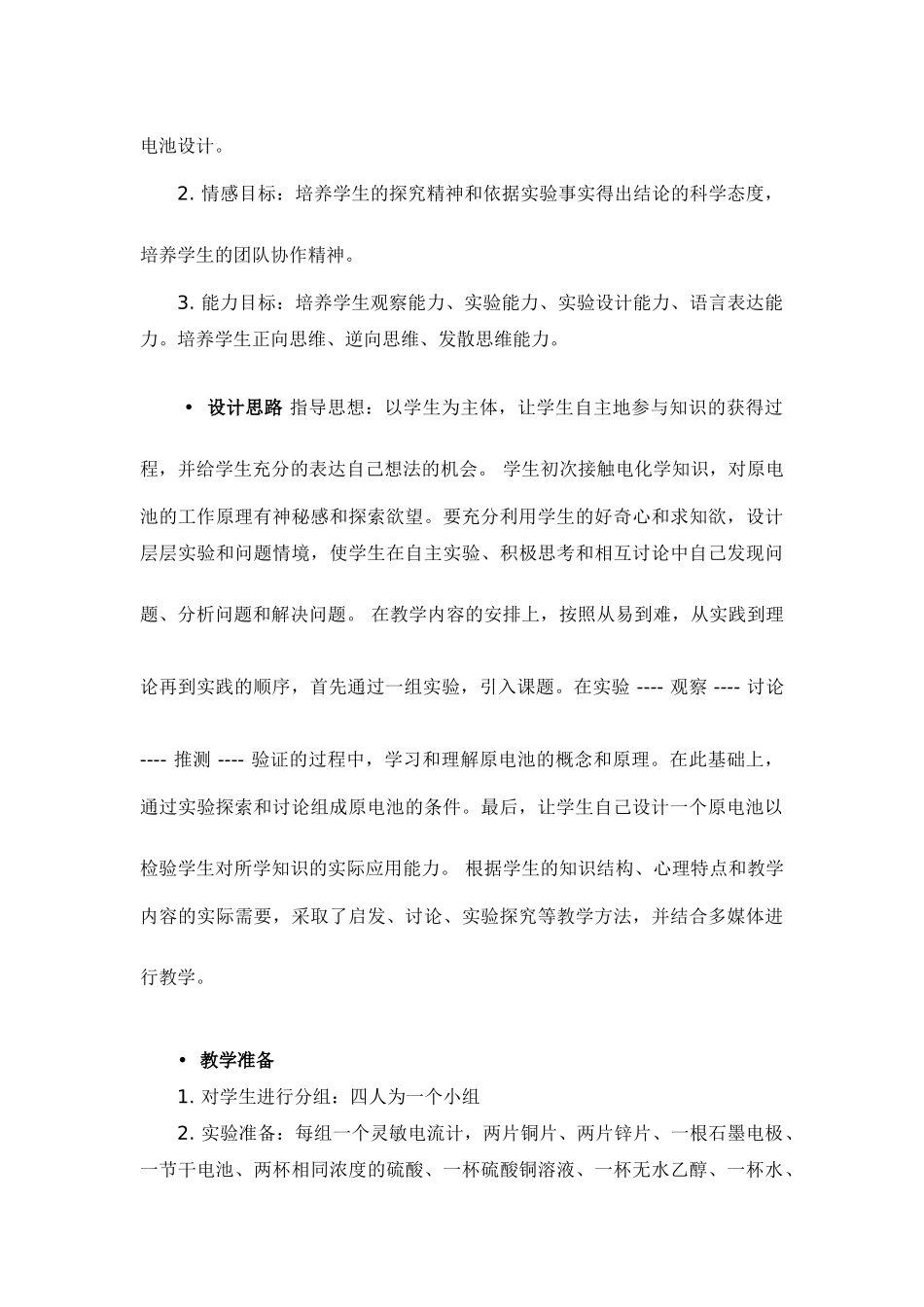 高中化学 原电池原理及其应用 教学案例评析_第3页