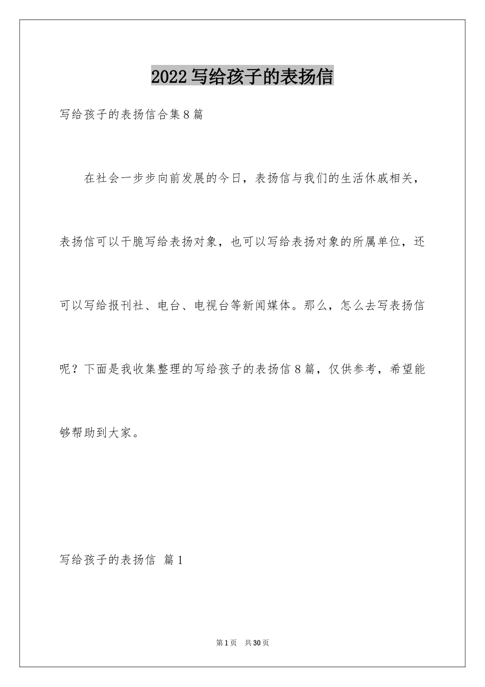 2024写给孩子的表扬信_13_第1页