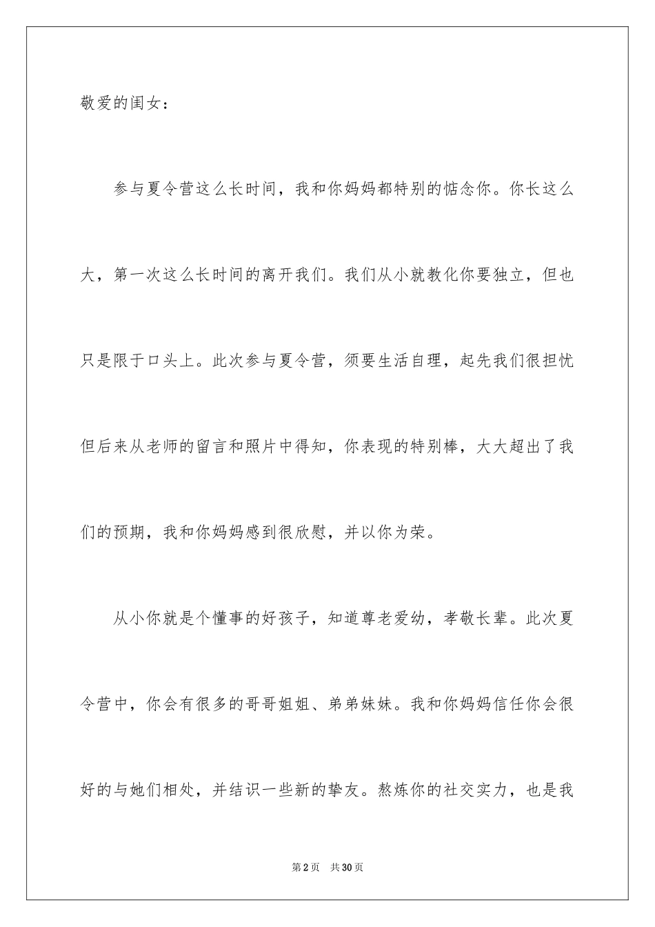 2024写给孩子的表扬信_13_第2页