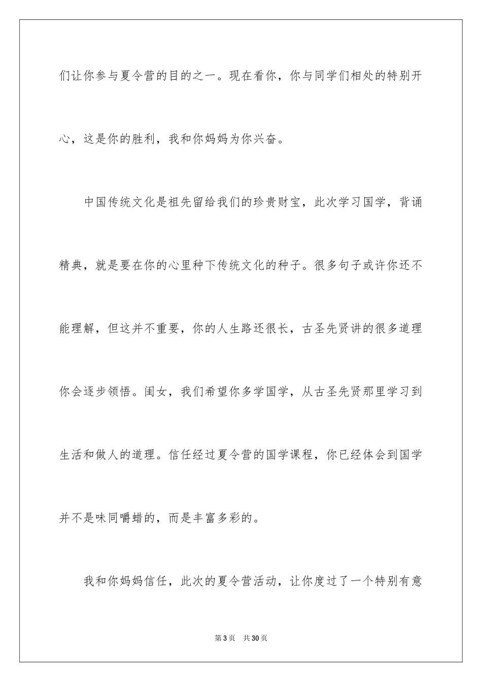 2024写给孩子的表扬信_13_第3页