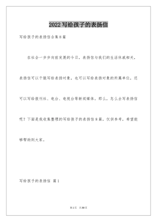 2024写给孩子的表扬信_13