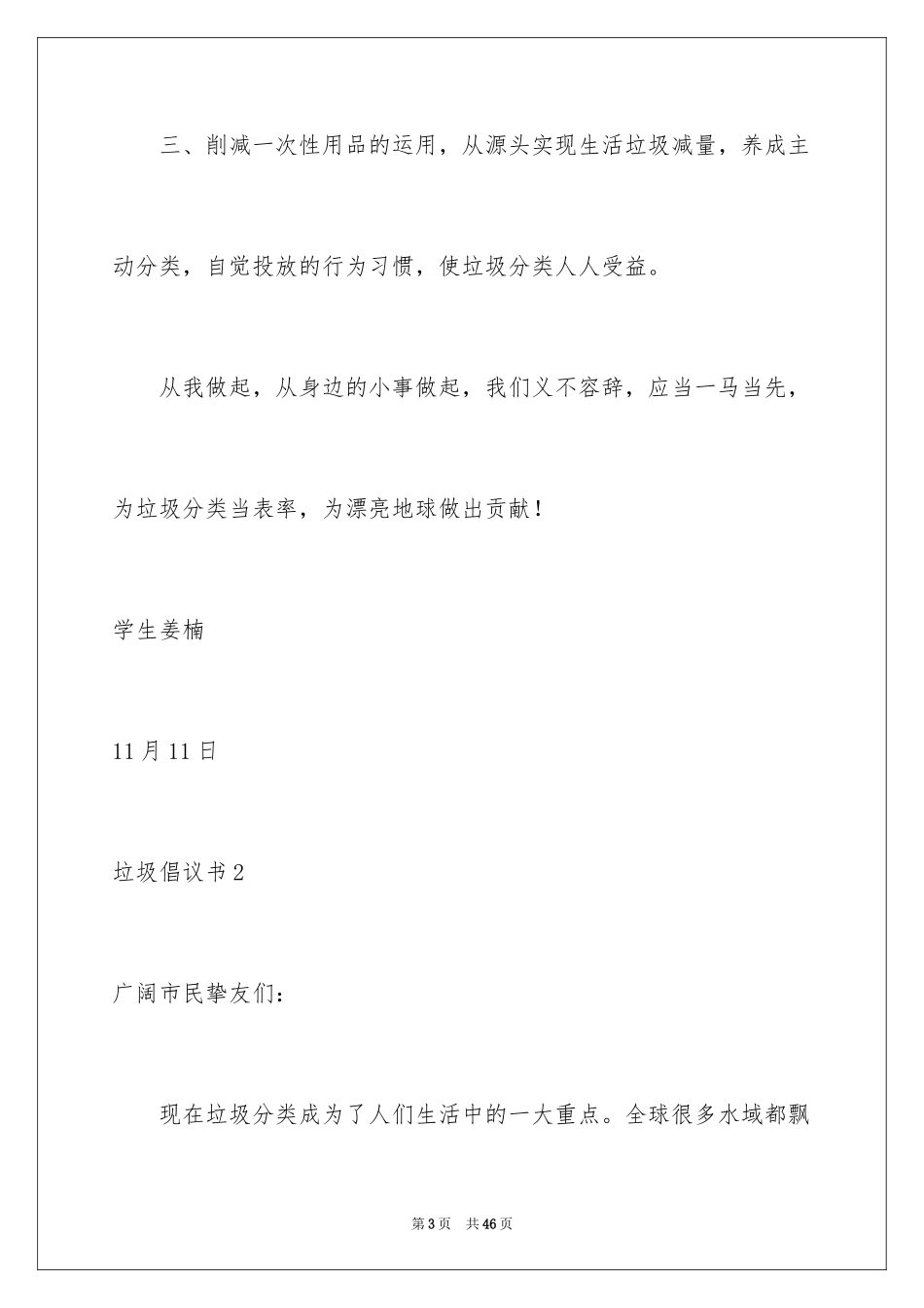 2024垃圾倡议书_第3页