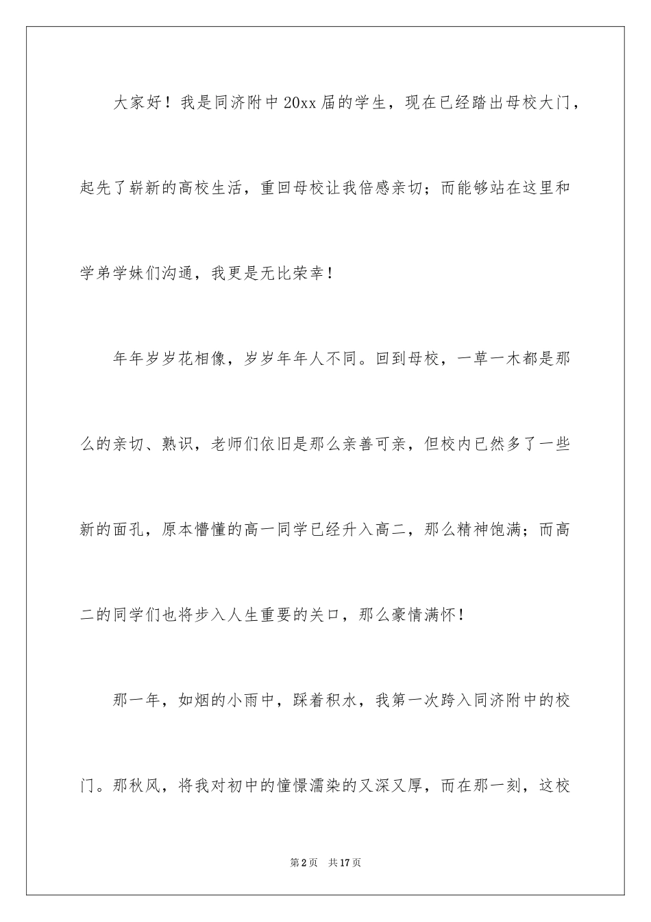 2024学生回母校发言稿_第2页