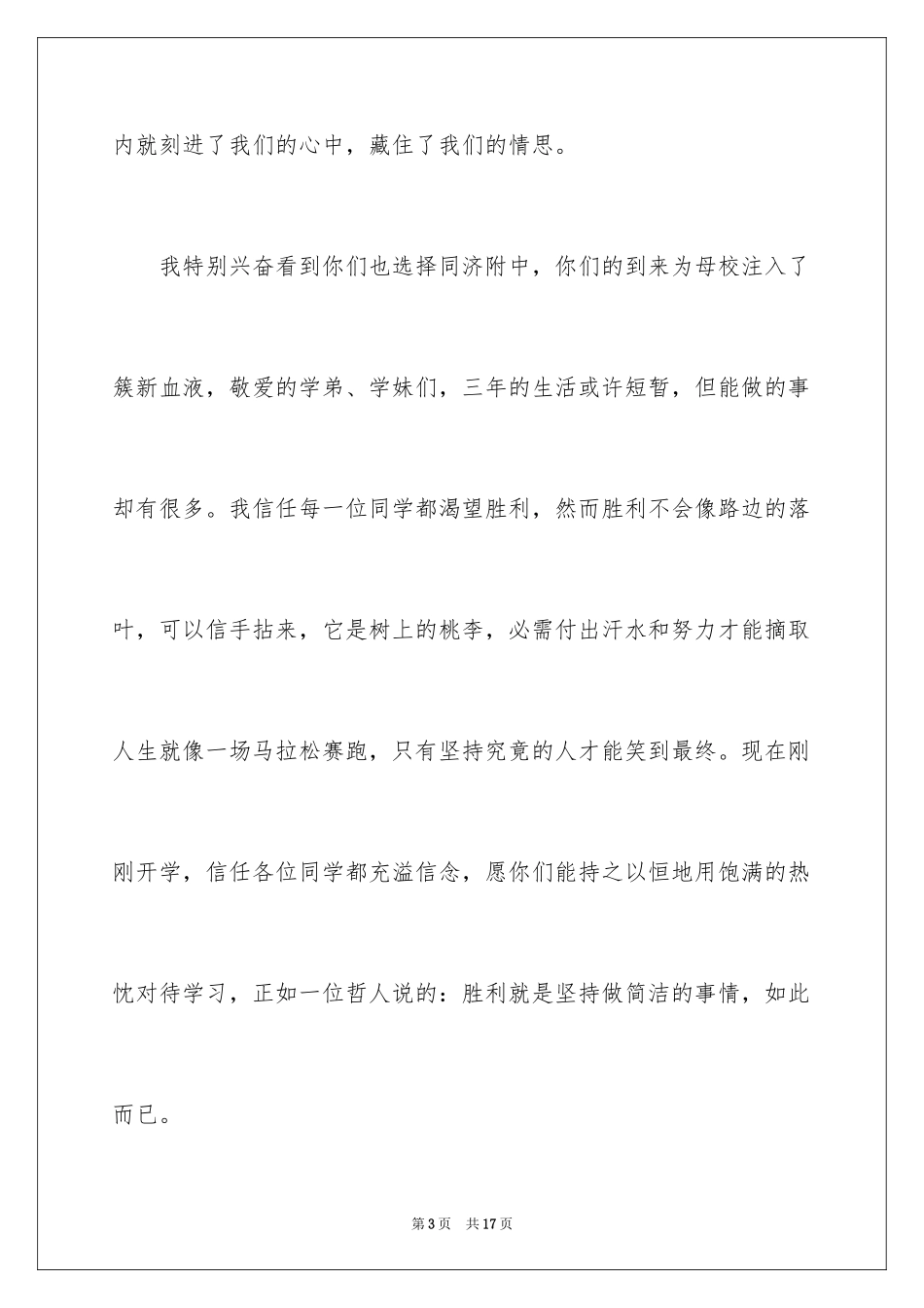 2024学生回母校发言稿_第3页