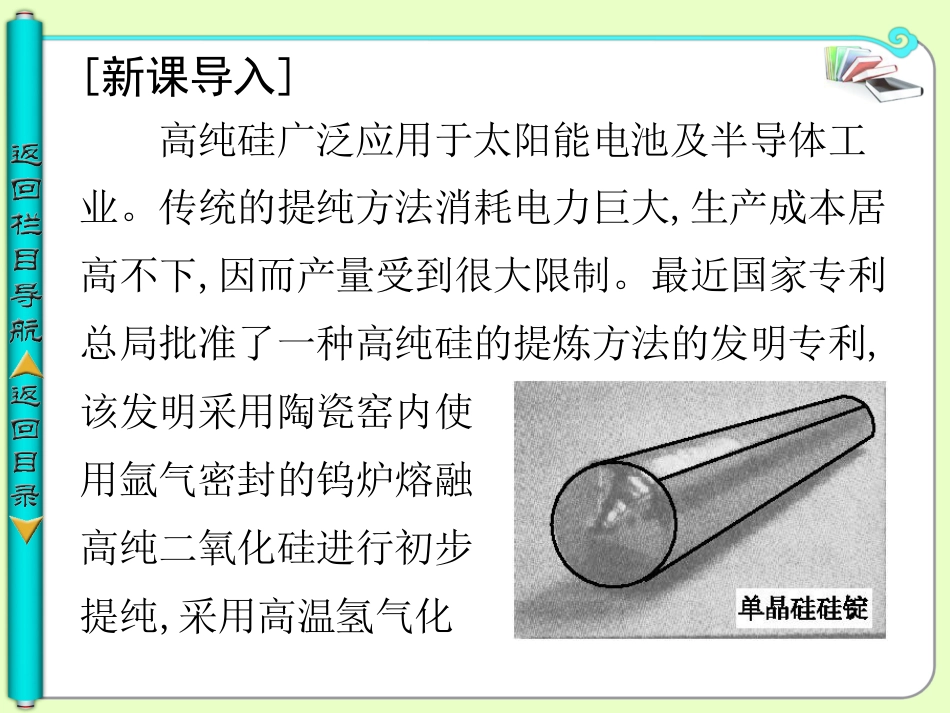 高中化学  第一课时 物质的分离与提纯_第2页