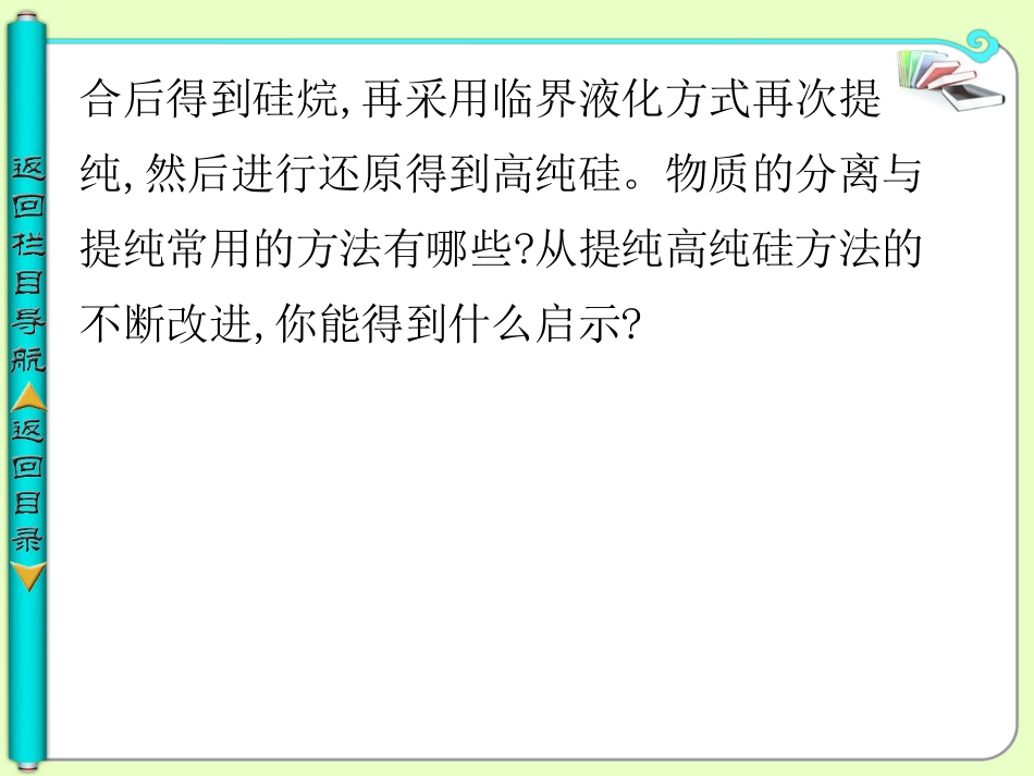 高中化学  第一课时 物质的分离与提纯_第3页