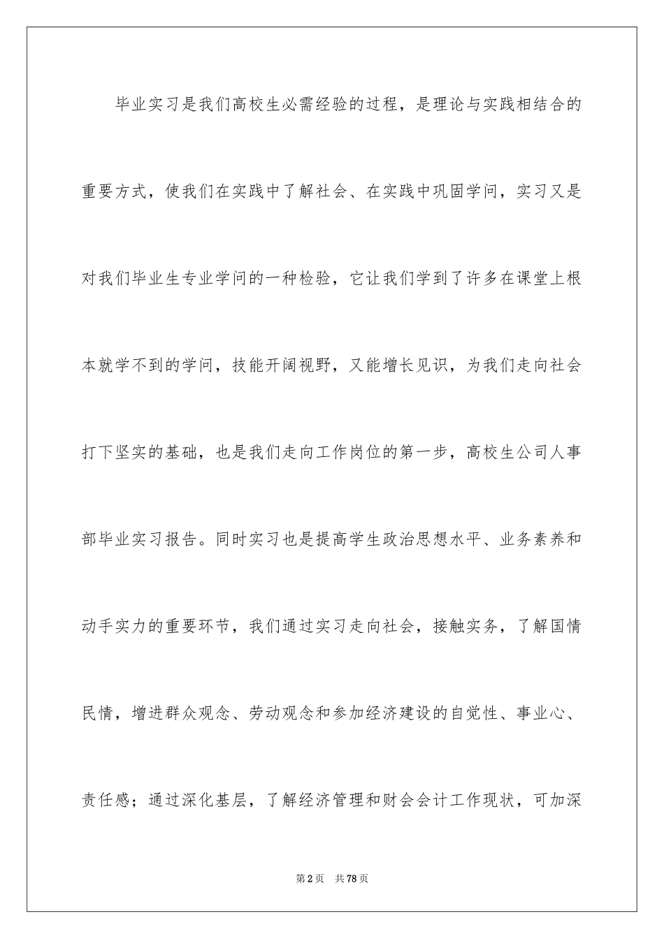 2024公司部实习报告_第2页