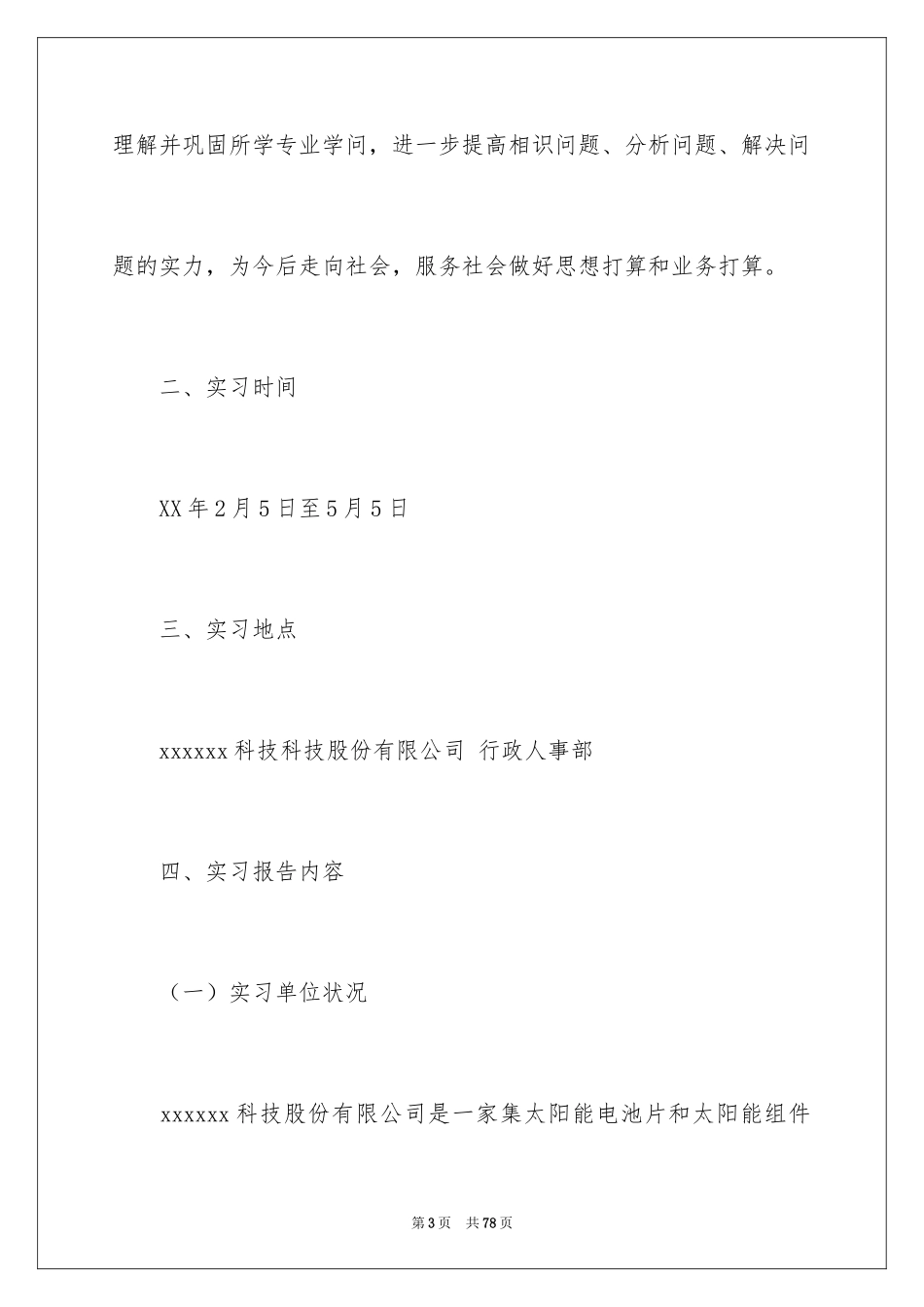 2024公司部实习报告_第3页