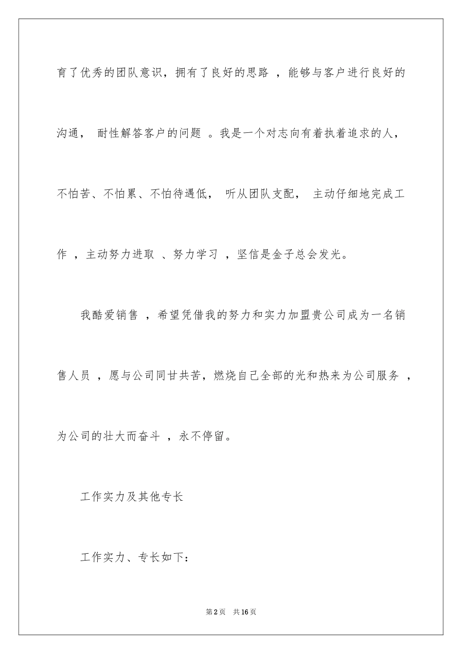 2024商场员工自我评价_3_第2页