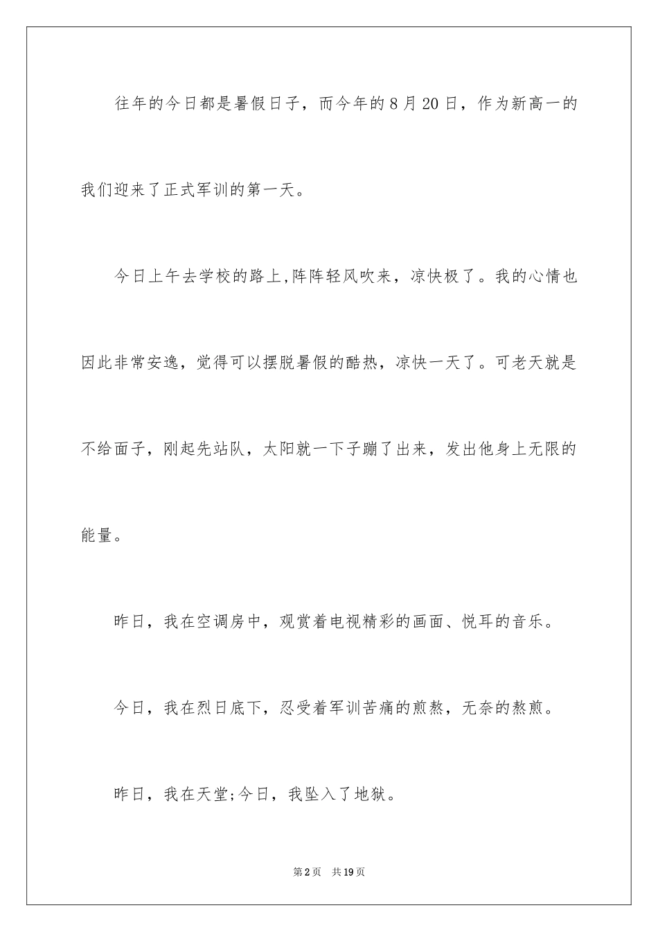 2024军训日志_第2页