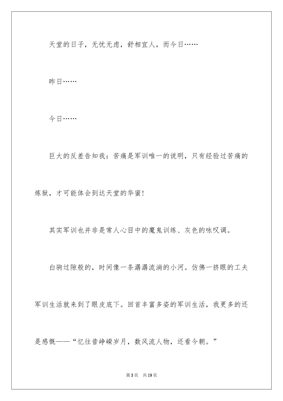 2024军训日志_第3页