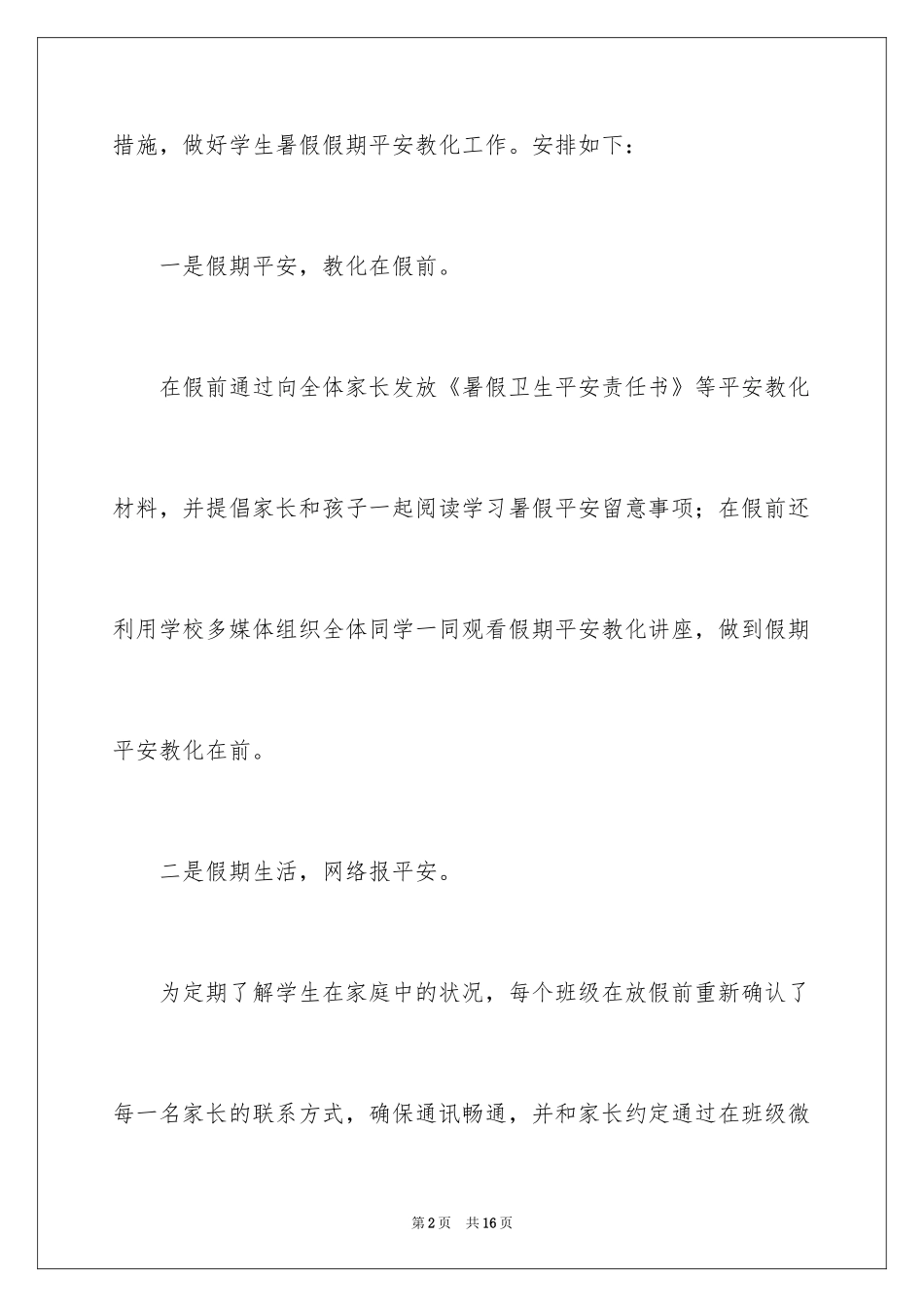 2024假期工作计划_2_第2页