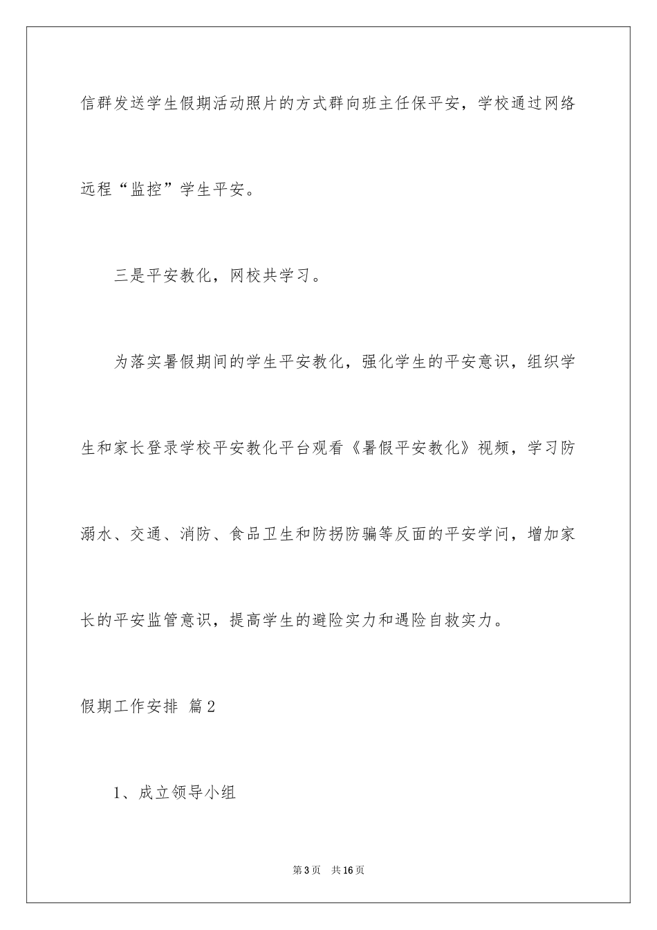 2024假期工作计划_2_第3页