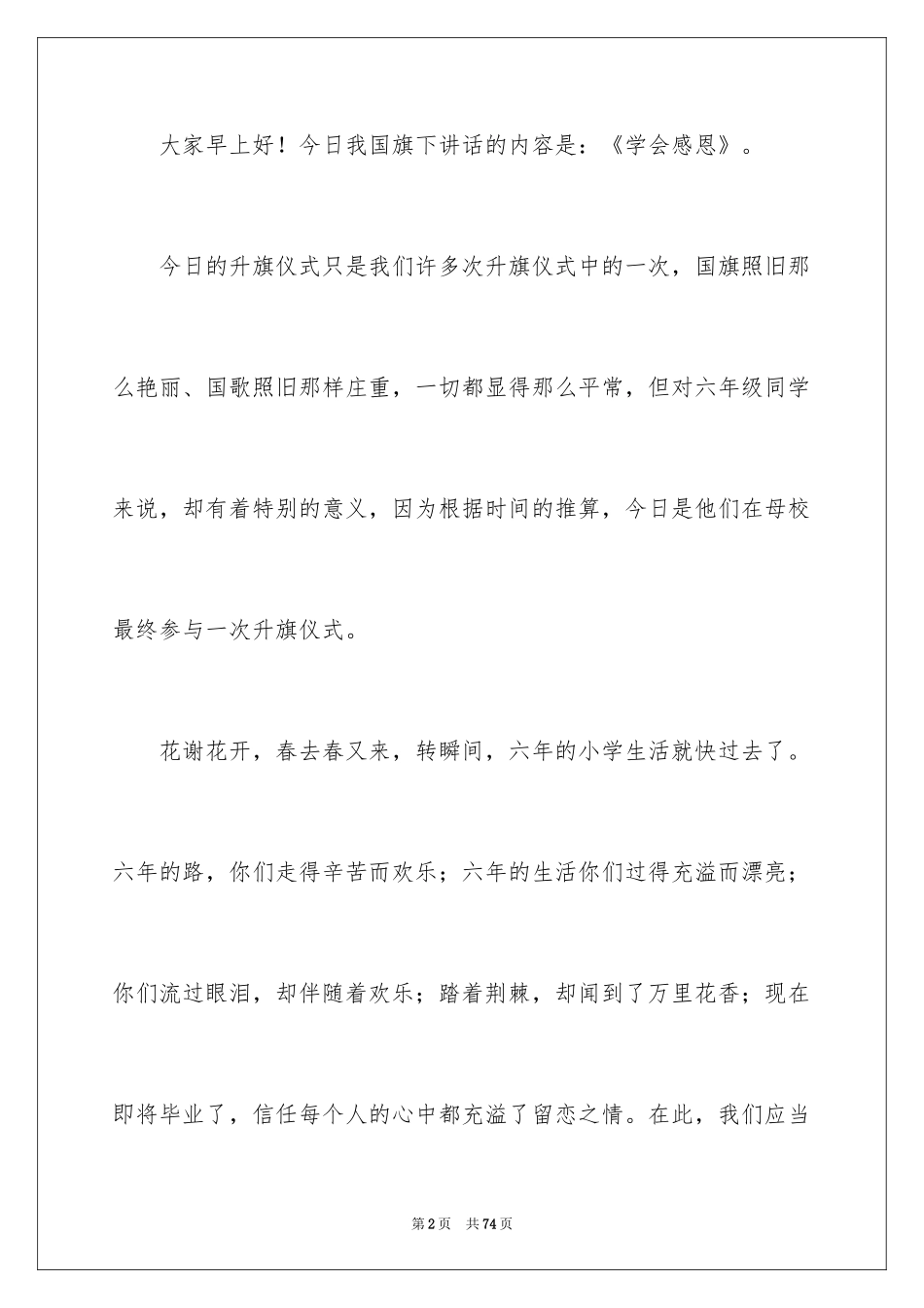 2024学会感恩的演讲稿_81_第2页