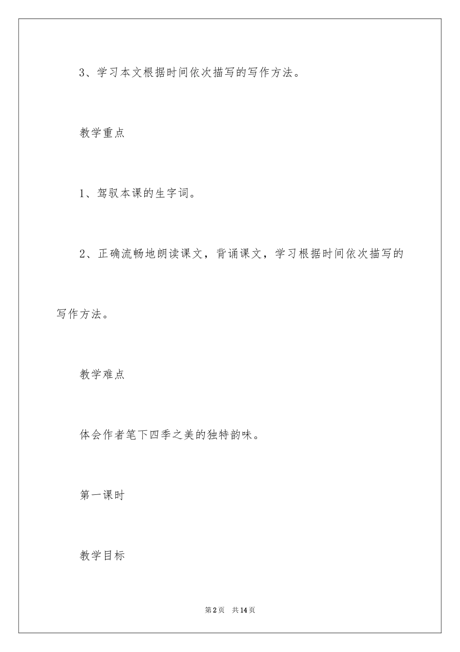 2024四季之美语文课件_第2页