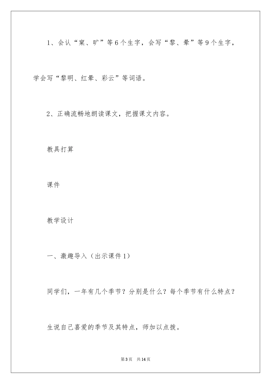 2024四季之美语文课件_第3页