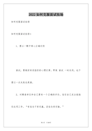 2024如何克服面试怯场