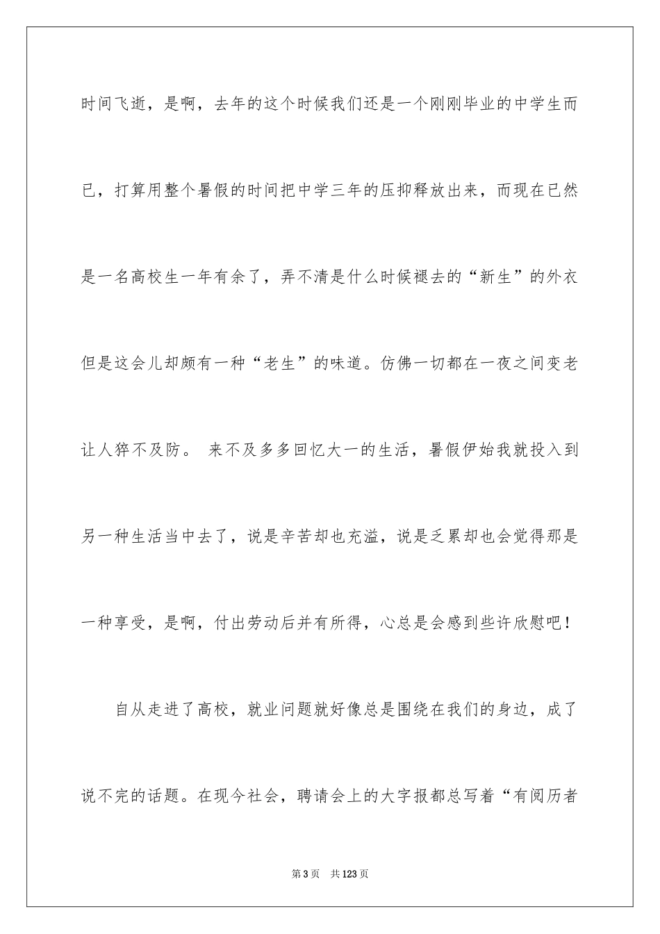 2024大一暑假社会实践报告_1_第3页