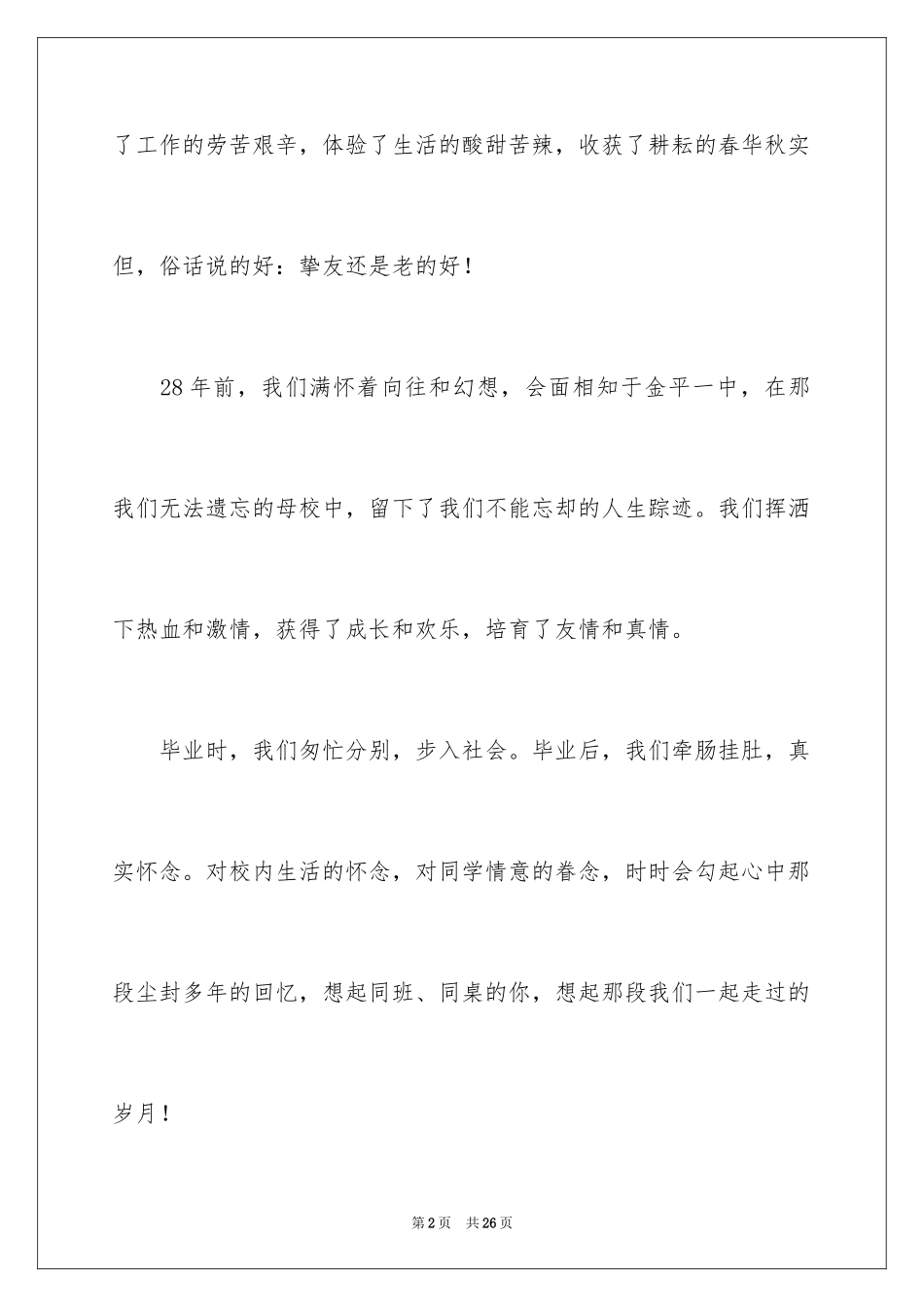 2024同学聚会倡议书_113_第2页