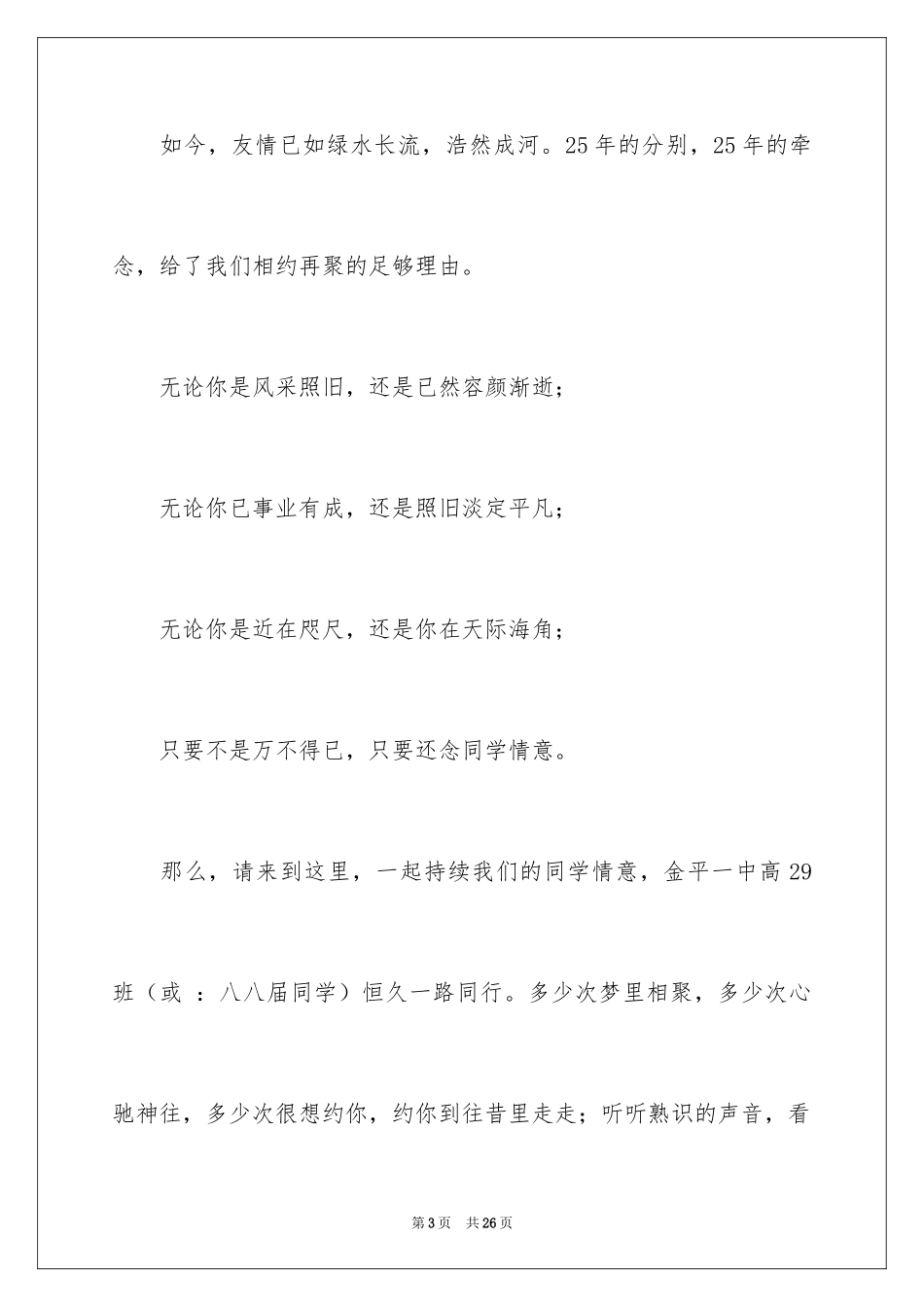 2024同学聚会倡议书_113_第3页