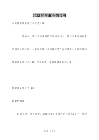 2024同学聚会倡议书_113