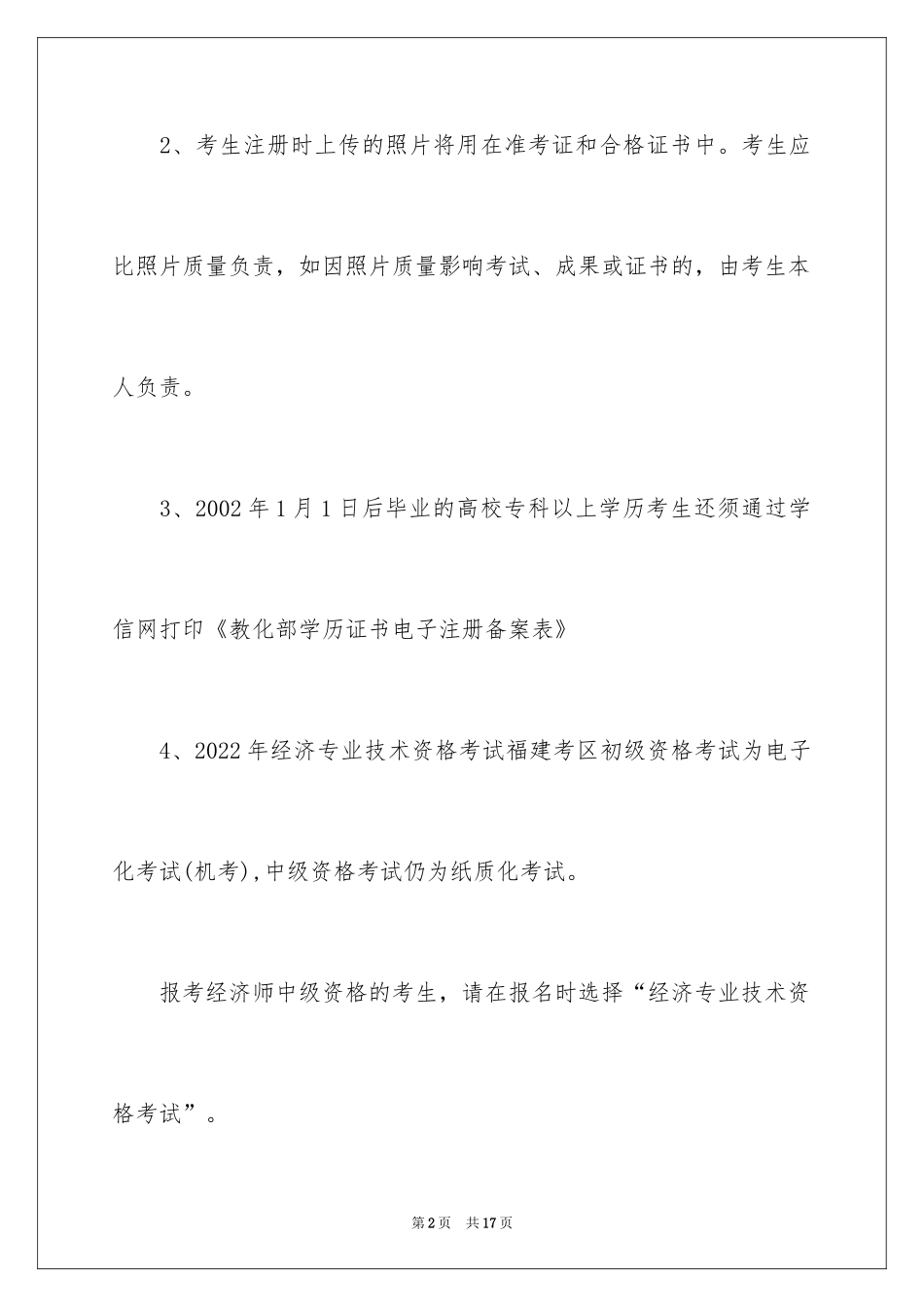 2024厦门经济师考试报名简章_第2页
