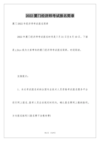 2024厦门经济师考试报名简章