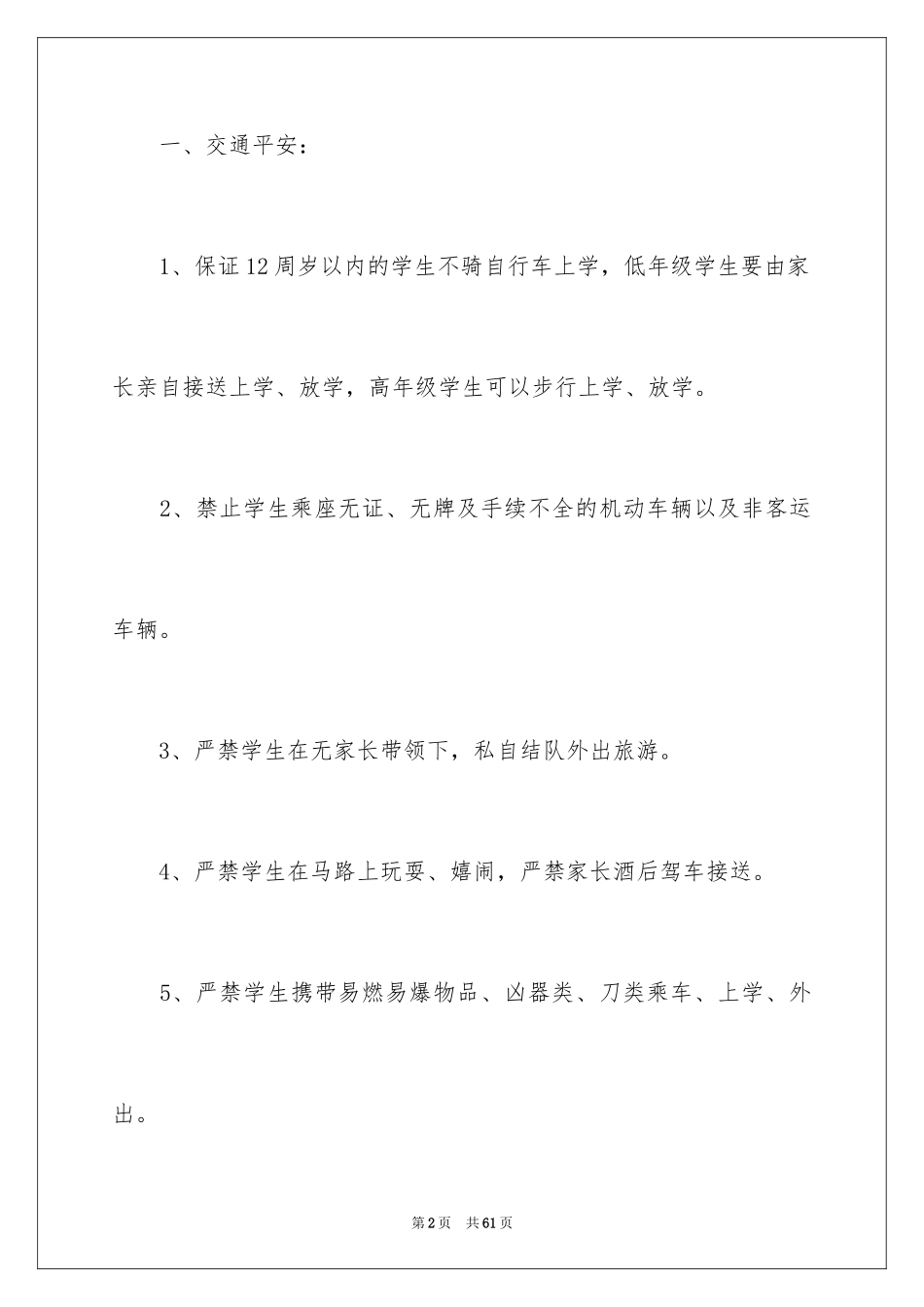 2024学生安全责任书_第2页