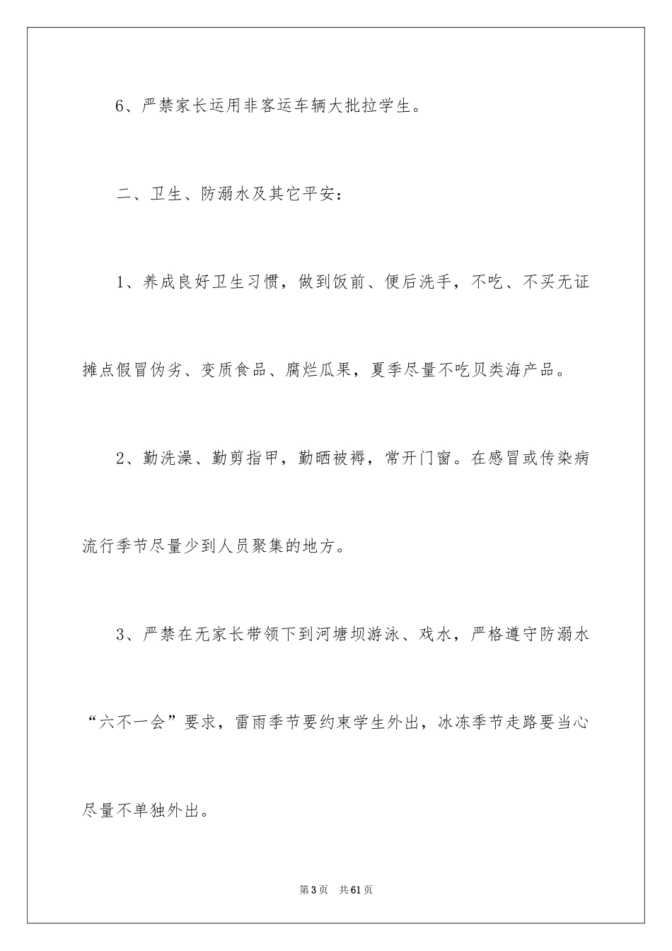 2024学生安全责任书_第3页