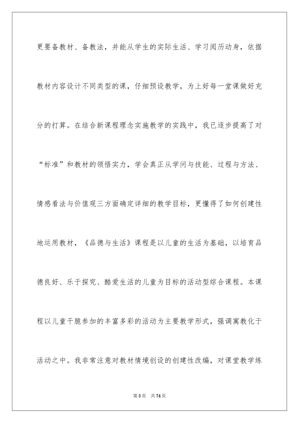 2024品德与生活教学工作总结_5_第3页