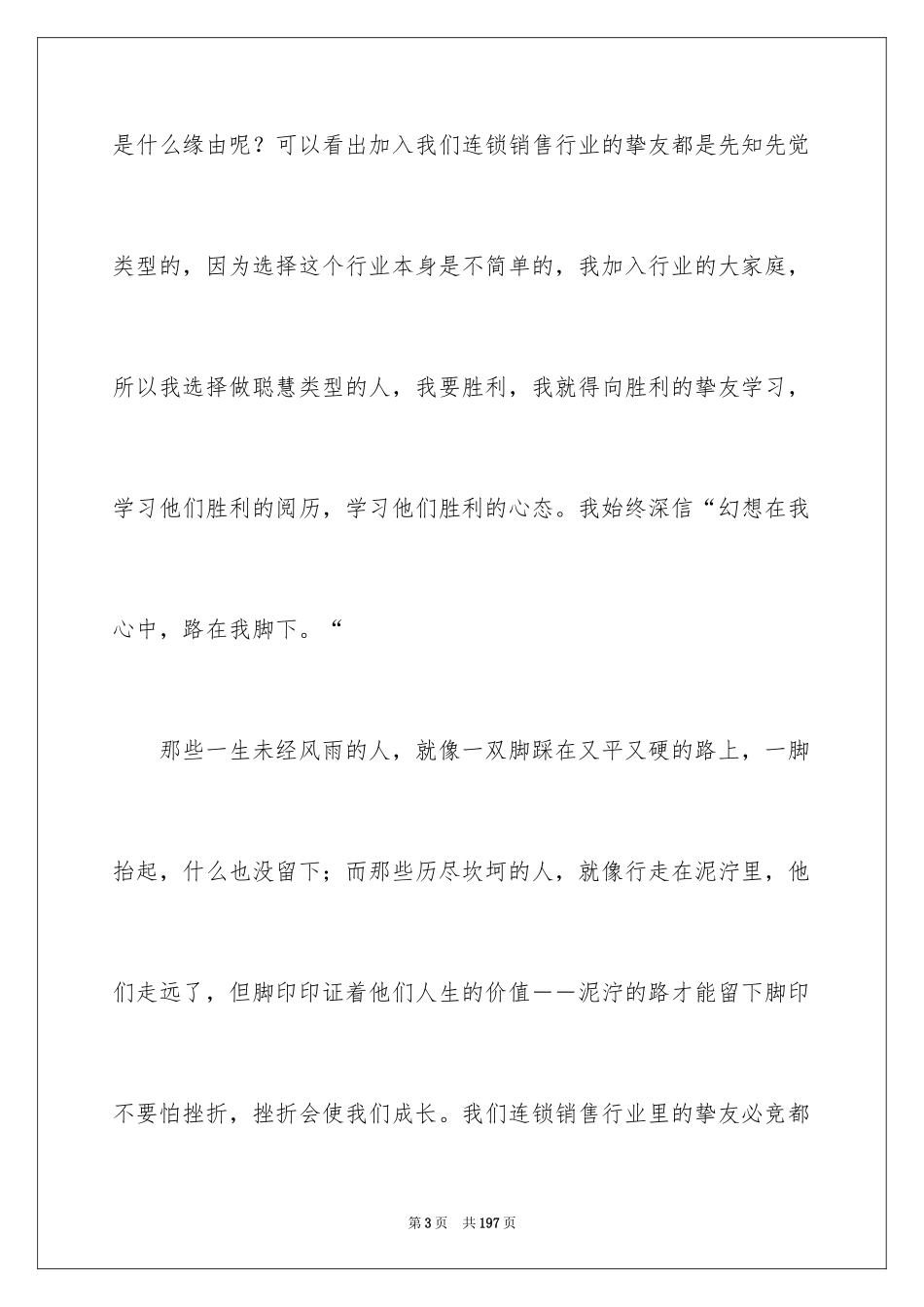 2024八大心态演讲稿_7_第3页