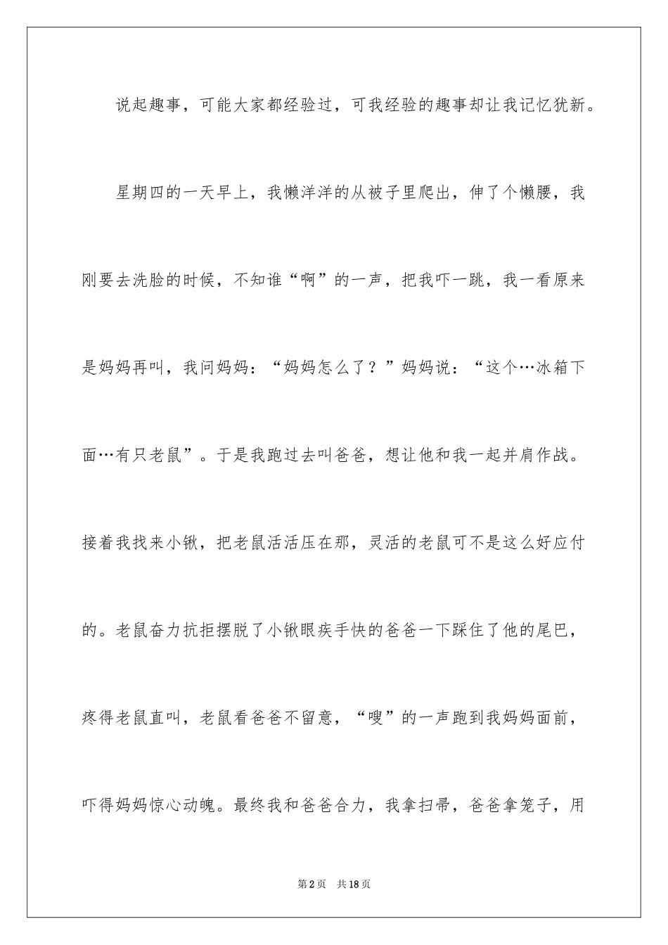 2024初中趣事作文300字_第2页