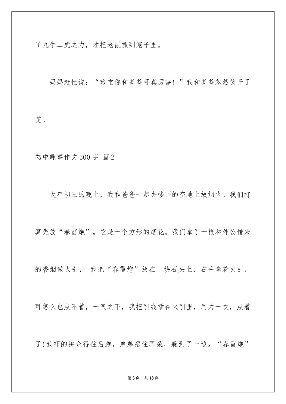 2024初中趣事作文300字_第3页