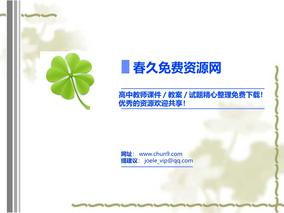 高三语文课件ppt下载：牲畜林_第2页