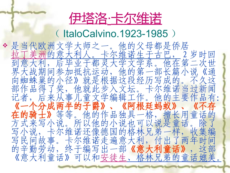 高三语文课件ppt下载：牲畜林_第3页