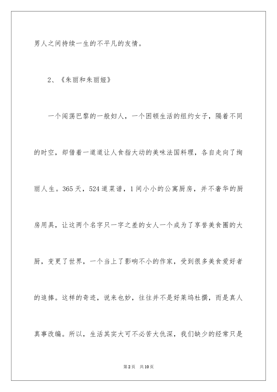 2024励志电影_4_第2页