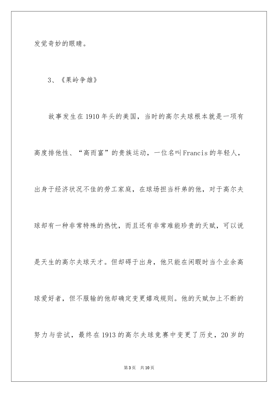 2024励志电影_4_第3页